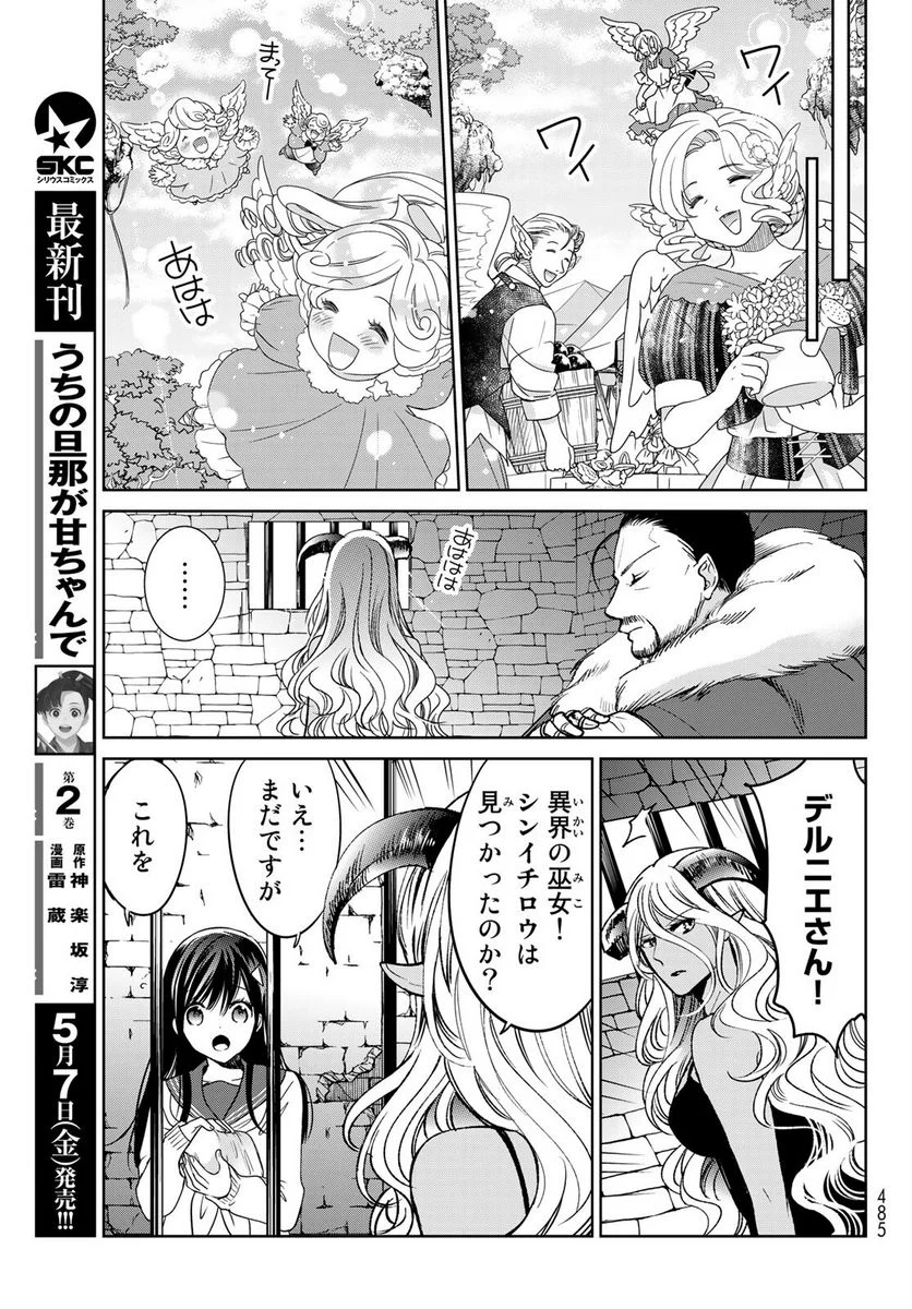 異世界で最強魔王の子供達10人のママになっちゃいました。 - 第20話 - Page 11