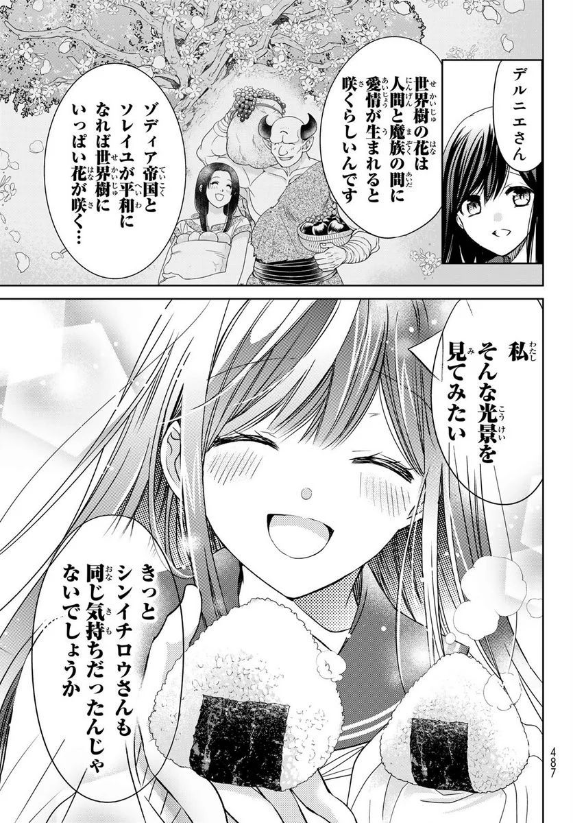 異世界で最強魔王の子供達10人のママになっちゃいました。 - 第20話 - Page 13