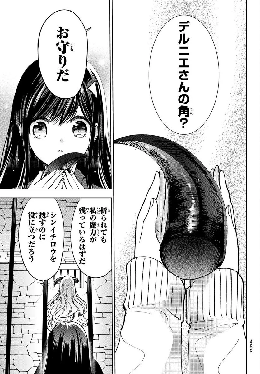 異世界で最強魔王の子供達10人のママになっちゃいました。 - 第20話 - Page 15