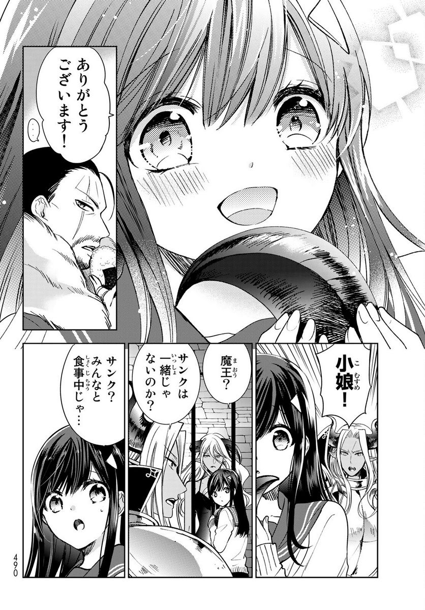 異世界で最強魔王の子供達10人のママになっちゃいました。 - 第20話 - Page 16