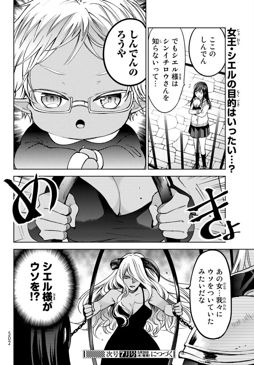 異世界で最強魔王の子供達10人のママになっちゃいました。 - 第20話 - Page 28