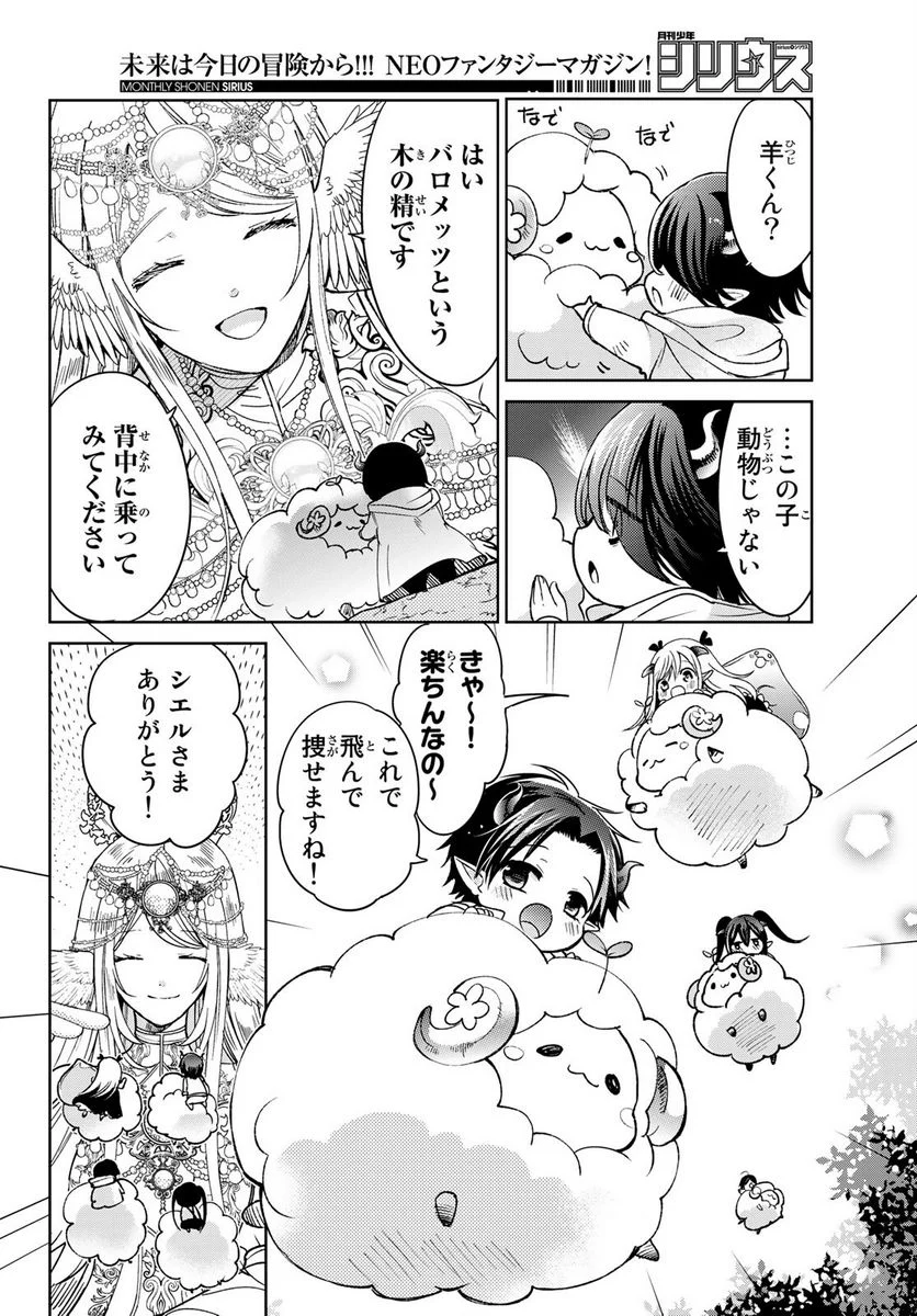 異世界で最強魔王の子供達10人のママになっちゃいました。 - 第20話 - Page 6