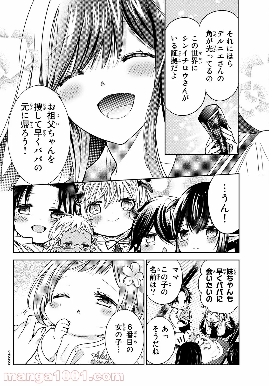 異世界で最強魔王の子供達10人のママになっちゃいました。 - 第21話 - Page 16