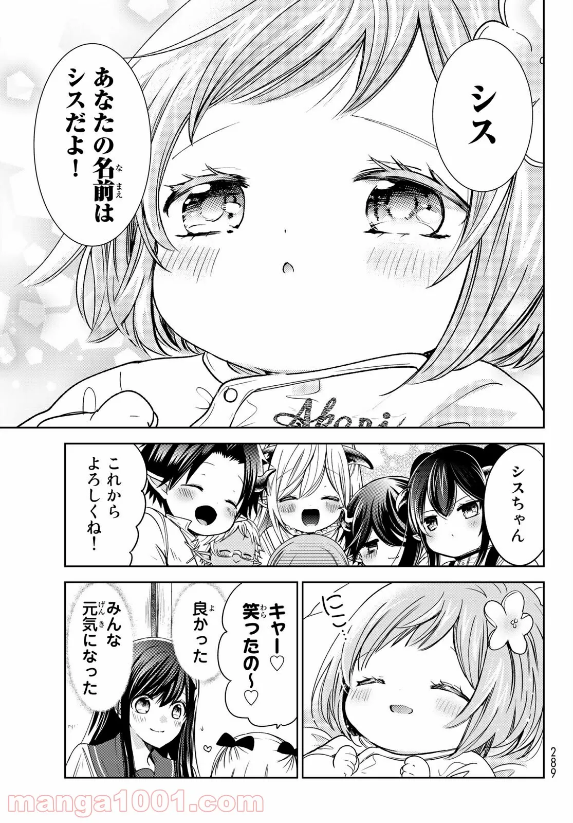 異世界で最強魔王の子供達10人のママになっちゃいました。 - 第21話 - Page 17