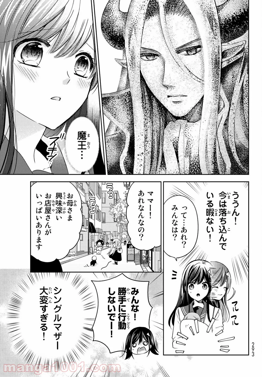 異世界で最強魔王の子供達10人のママになっちゃいました。 - 第21話 - Page 21