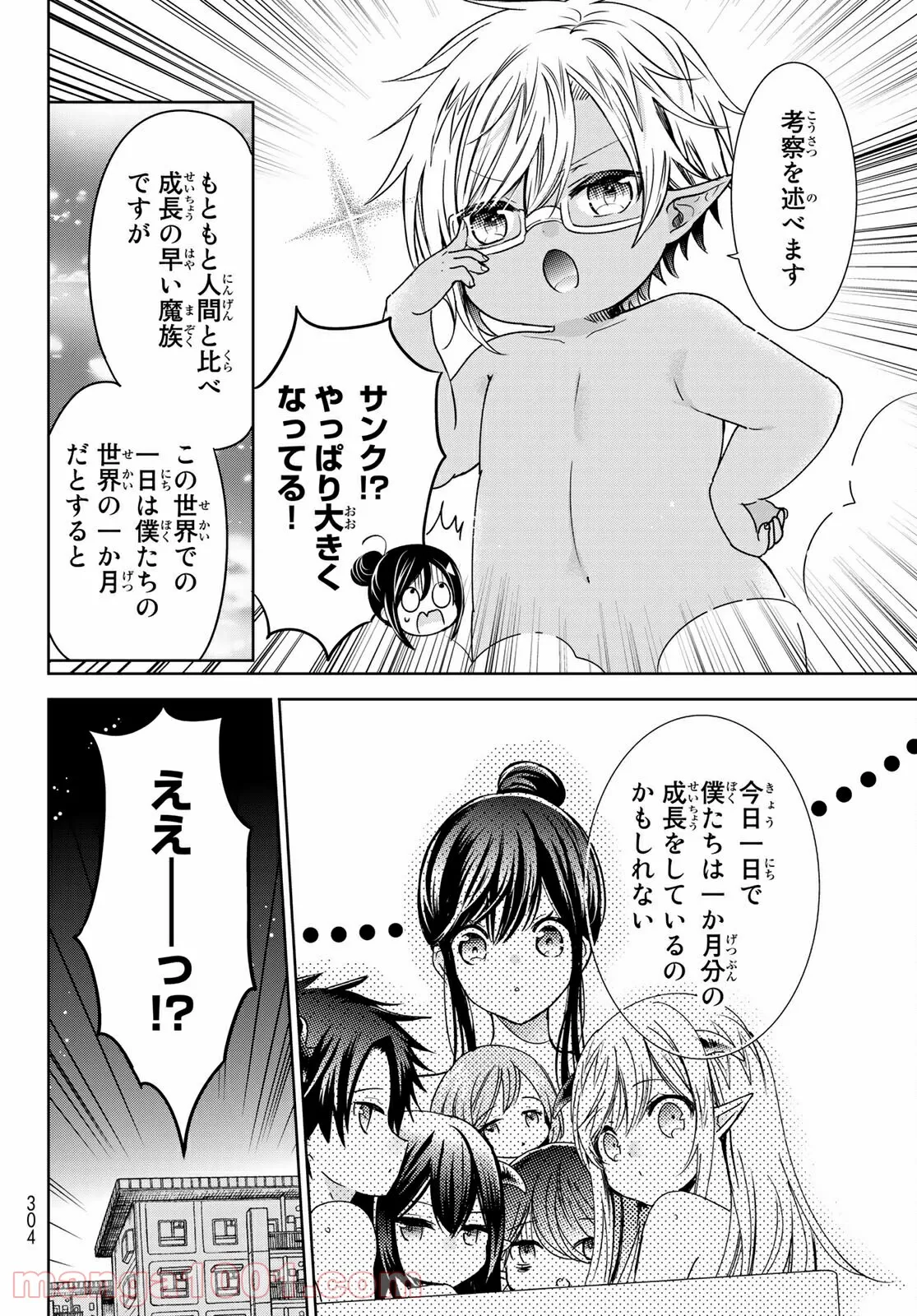 異世界で最強魔王の子供達10人のママになっちゃいました。 - 第21話 - Page 32