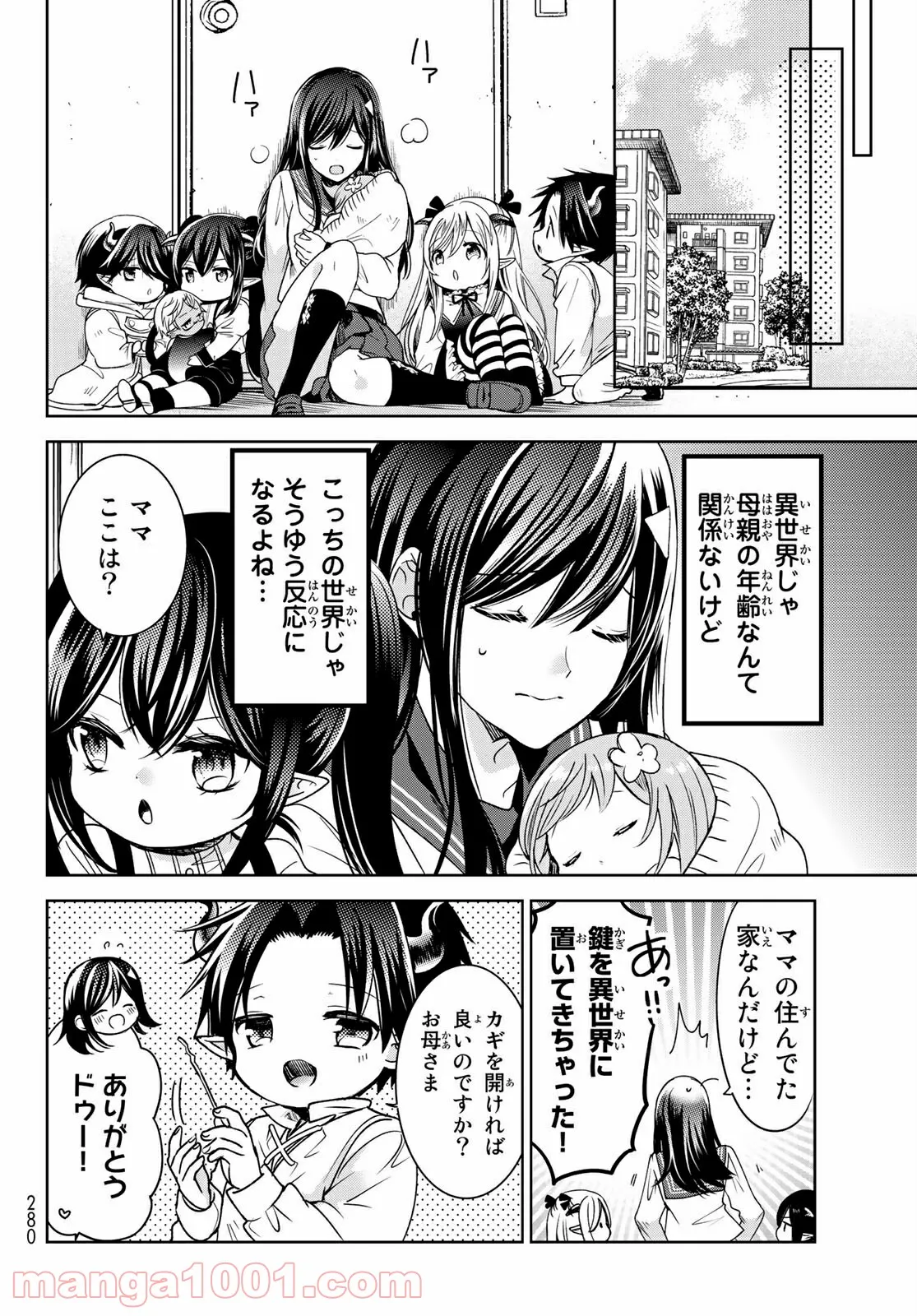 異世界で最強魔王の子供達10人のママになっちゃいました。 - 第21話 - Page 8