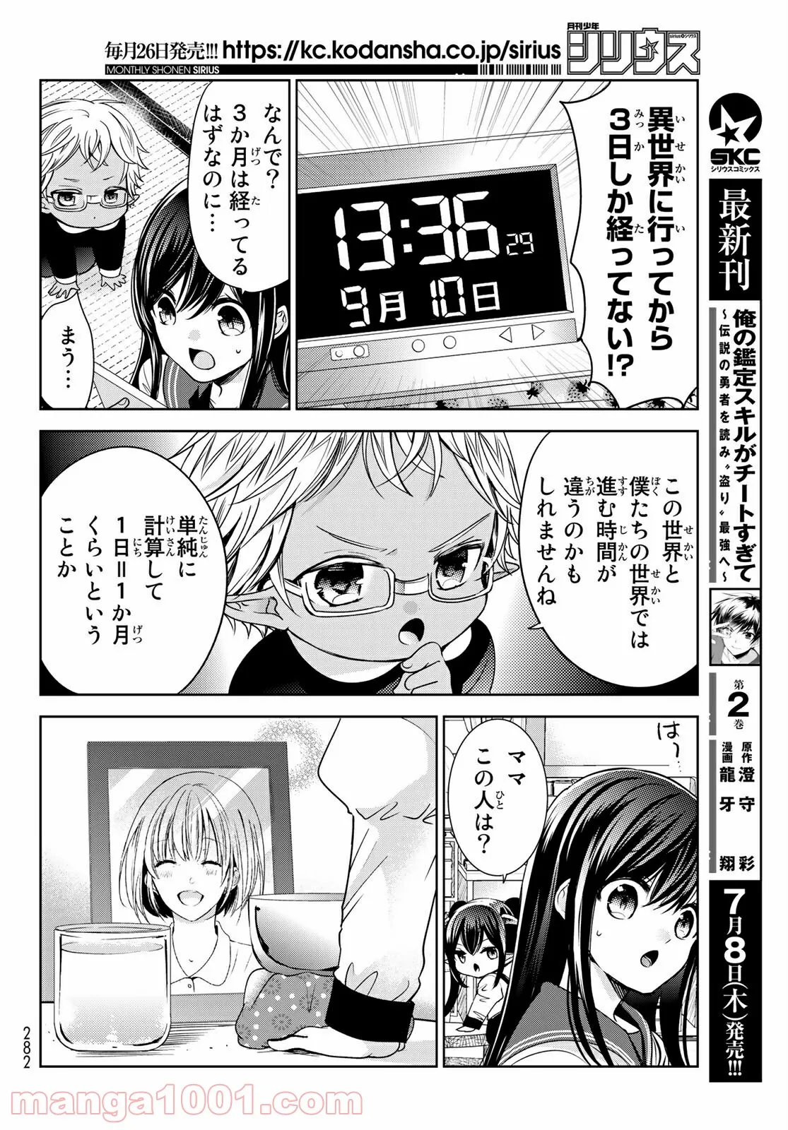 異世界で最強魔王の子供達10人のママになっちゃいました。 - 第21話 - Page 10