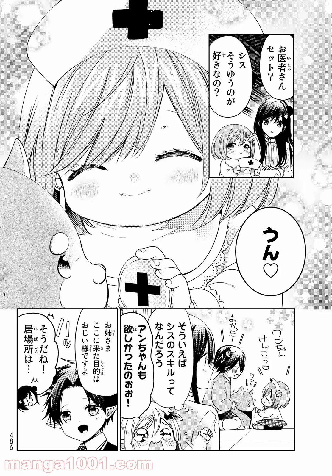 異世界で最強魔王の子供達10人のママになっちゃいました。 - 第22話 - Page 14