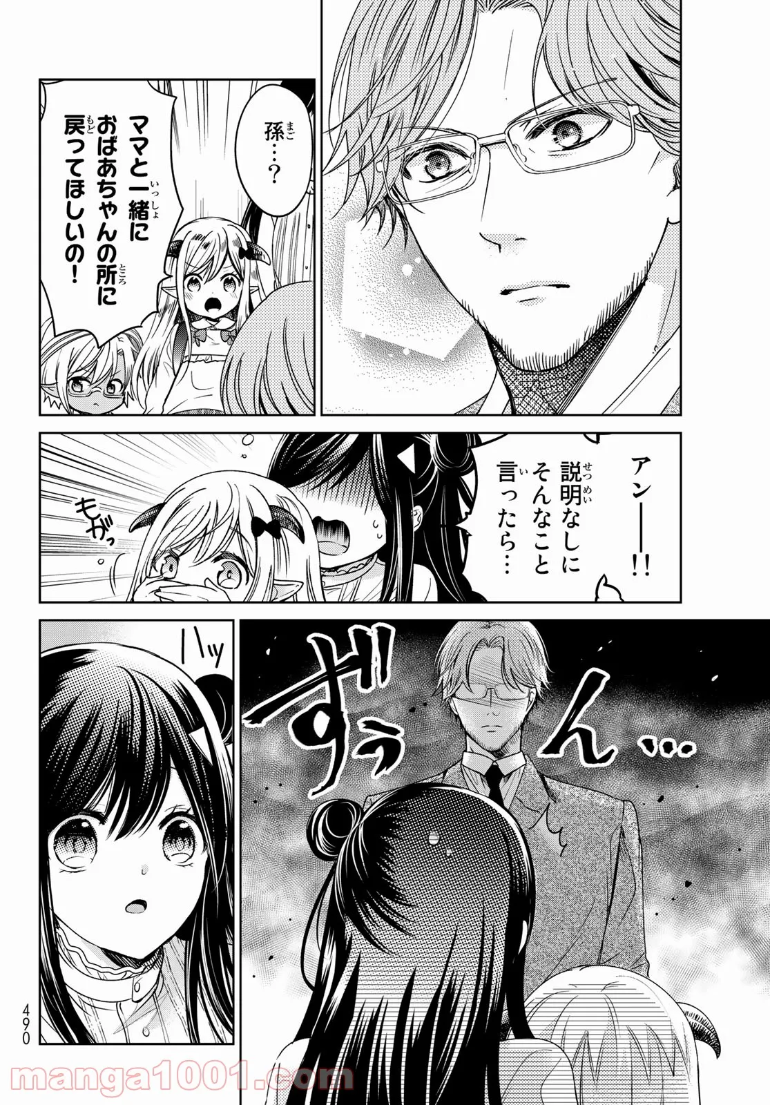 異世界で最強魔王の子供達10人のママになっちゃいました。 - 第22話 - Page 17