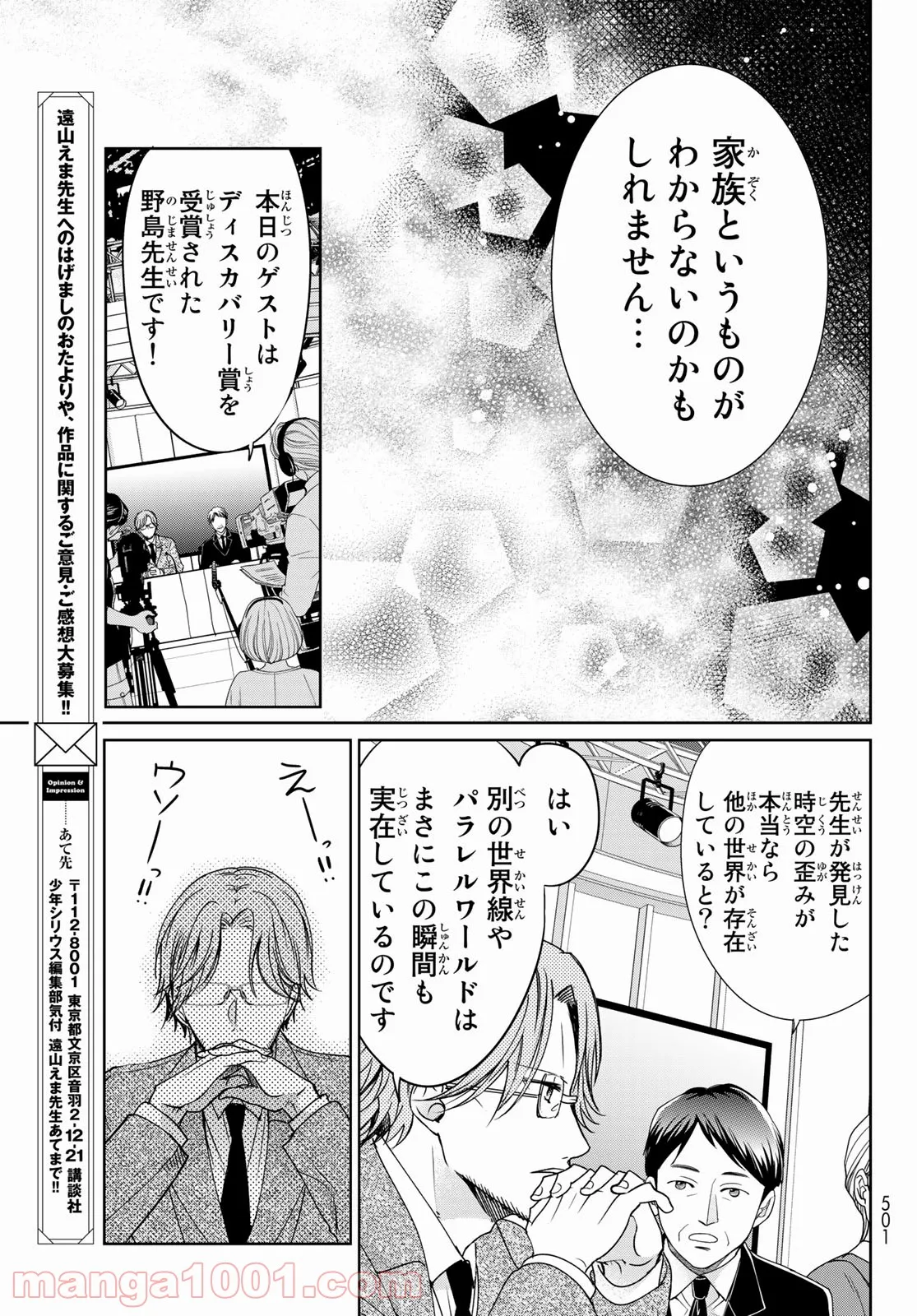 異世界で最強魔王の子供達10人のママになっちゃいました。 - 第22話 - Page 26