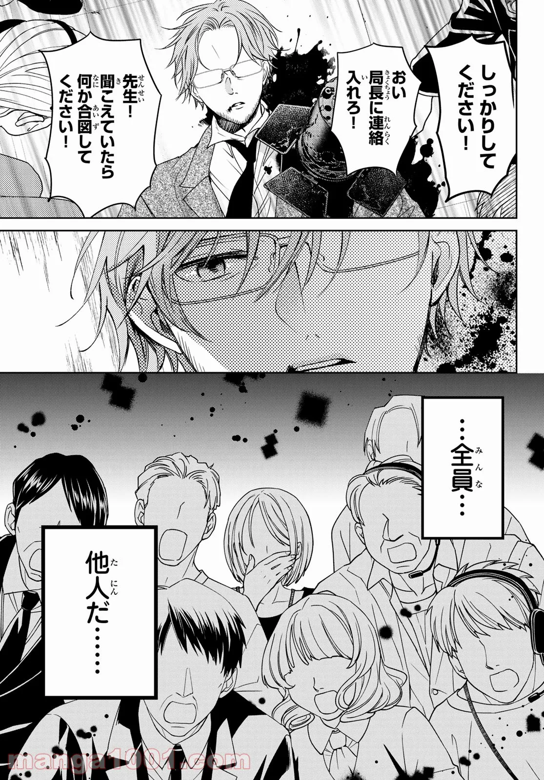 異世界で最強魔王の子供達10人のママになっちゃいました。 - 第22話 - Page 29