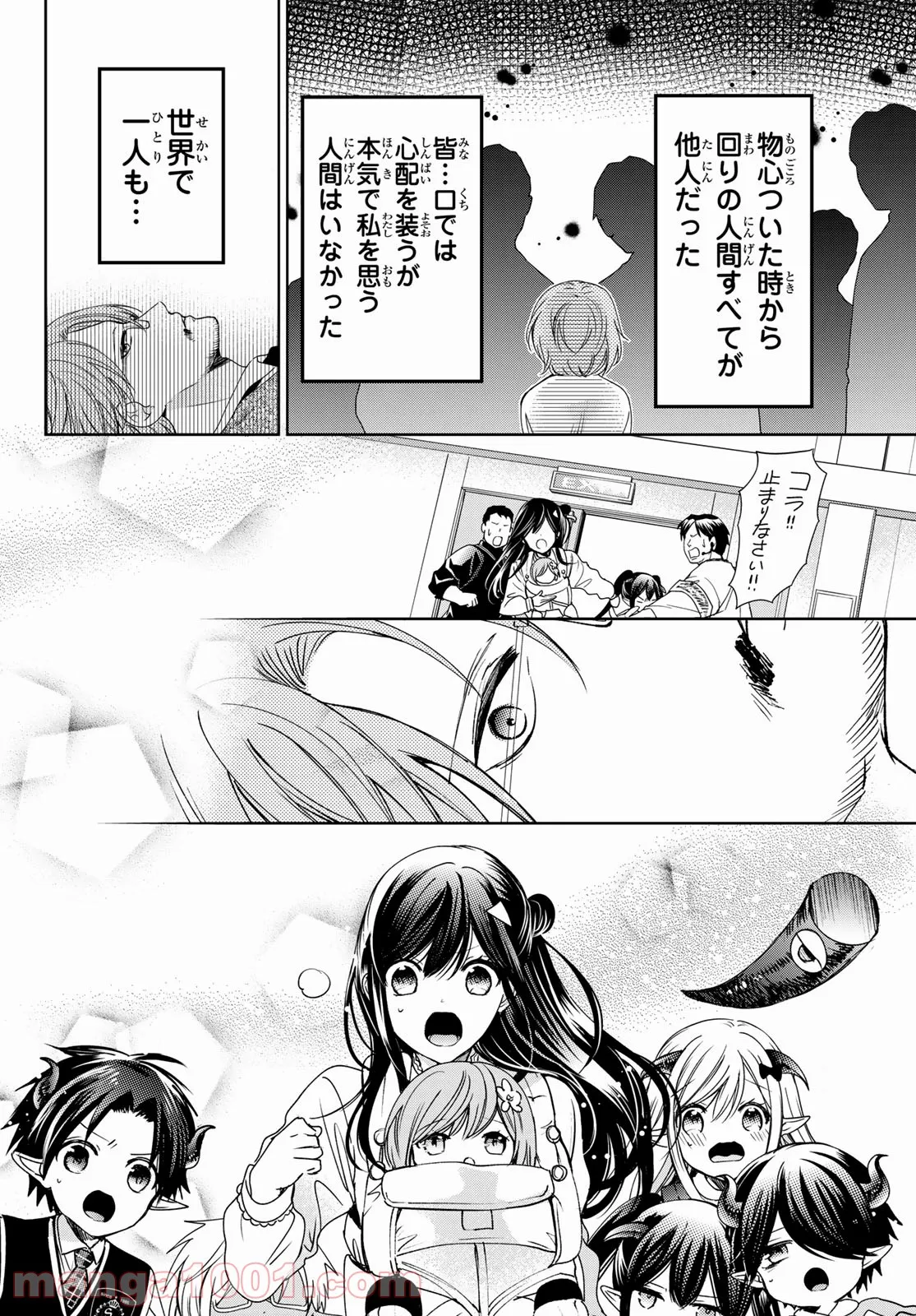 異世界で最強魔王の子供達10人のママになっちゃいました。 - 第22話 - Page 30