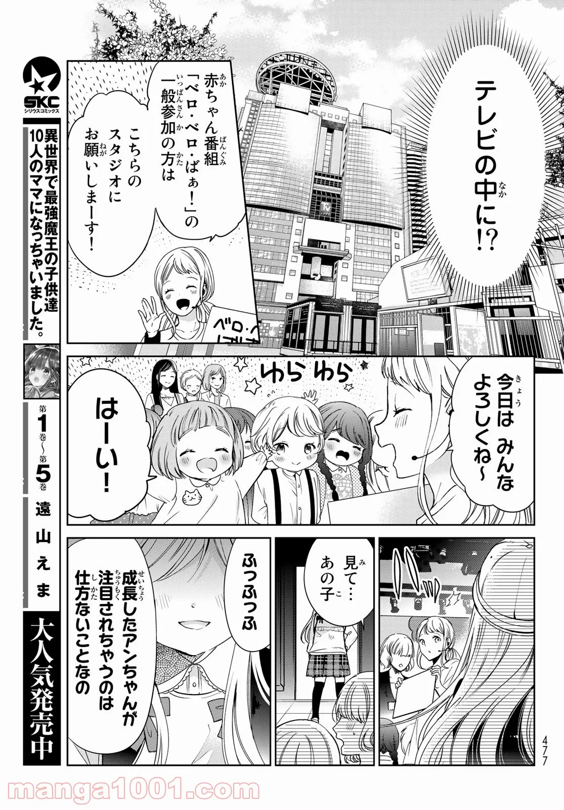 異世界で最強魔王の子供達10人のママになっちゃいました。 - 第22話 - Page 5