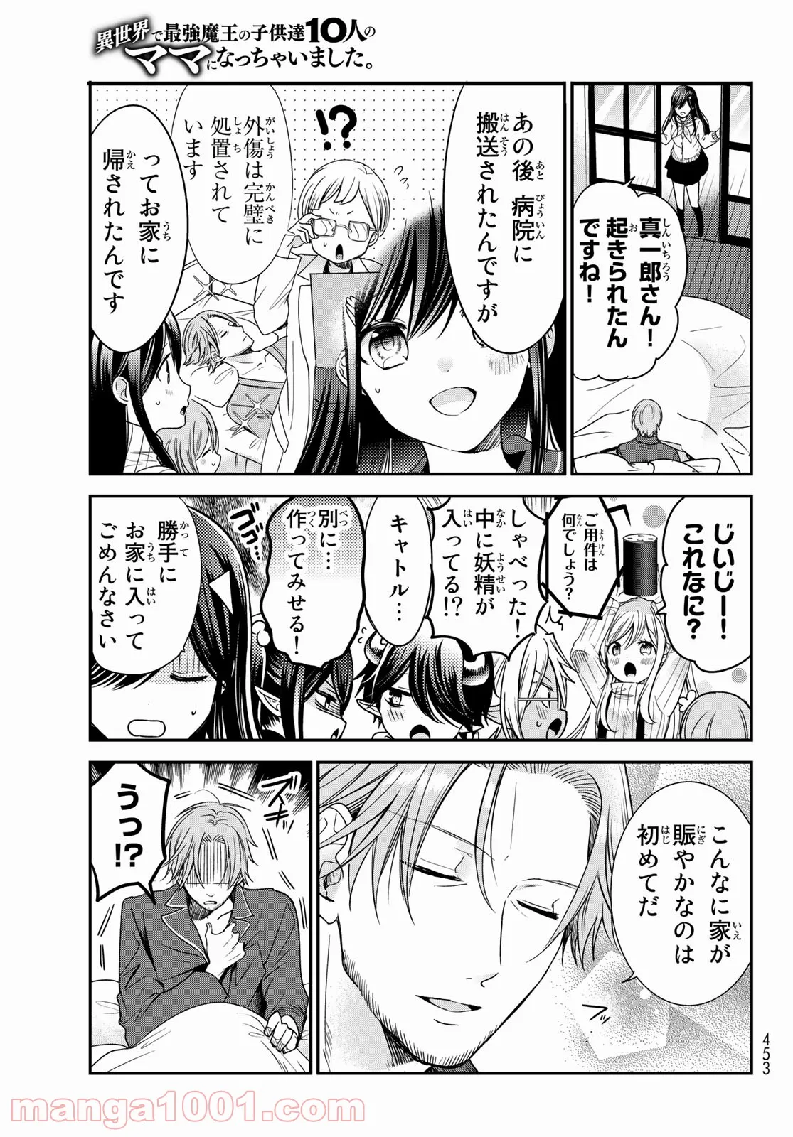 異世界で最強魔王の子供達10人のママになっちゃいました。 - 第23話 - Page 13