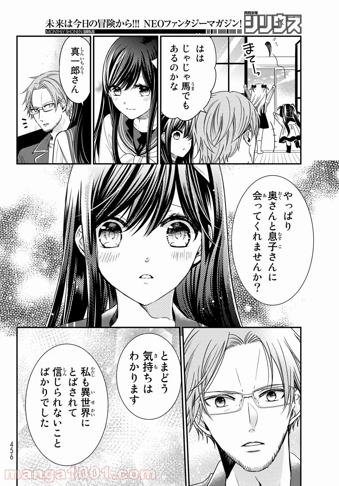 異世界で最強魔王の子供達10人のママになっちゃいました。 - 第23話 - Page 16