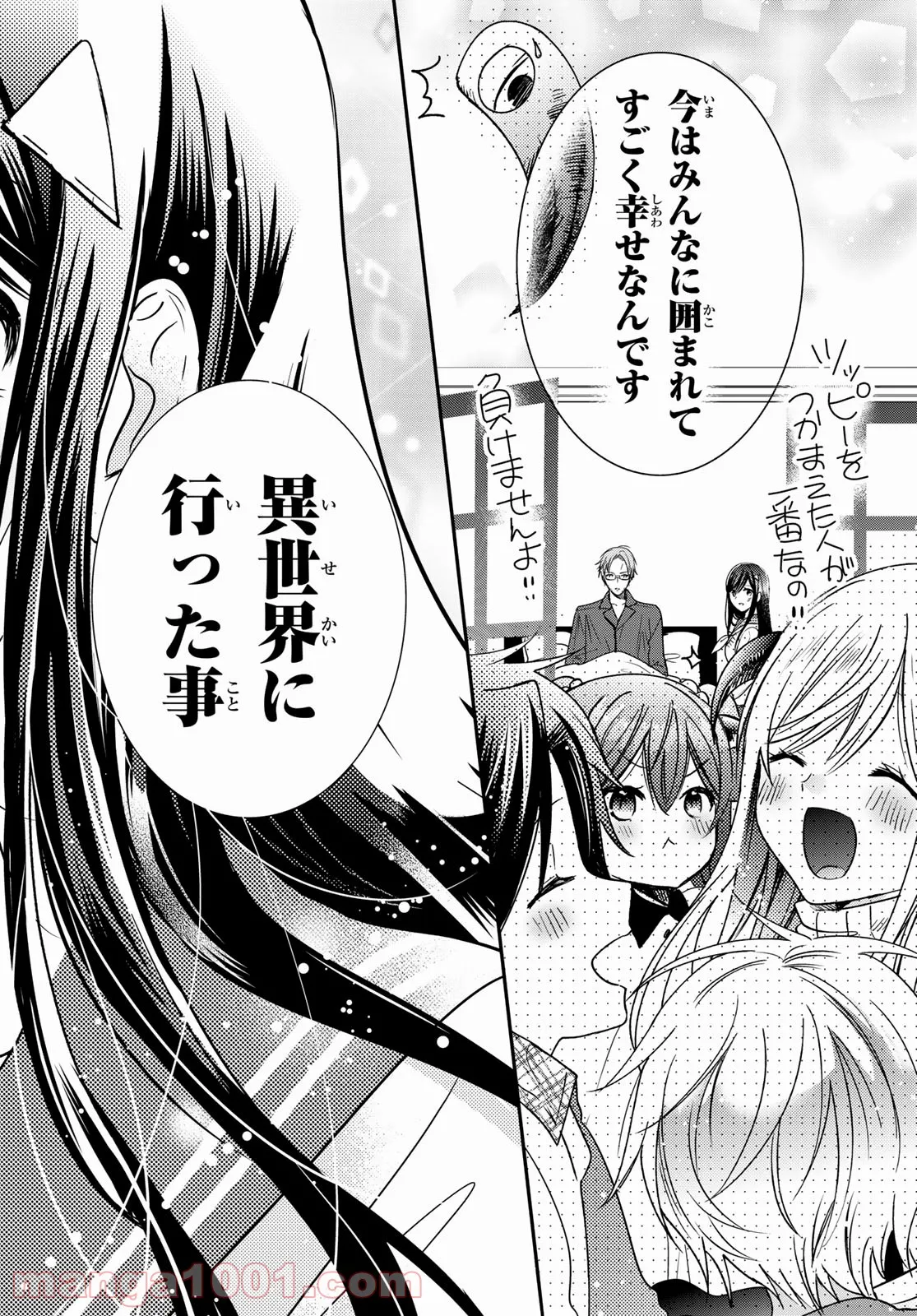 異世界で最強魔王の子供達10人のママになっちゃいました。 - 第23話 - Page 18