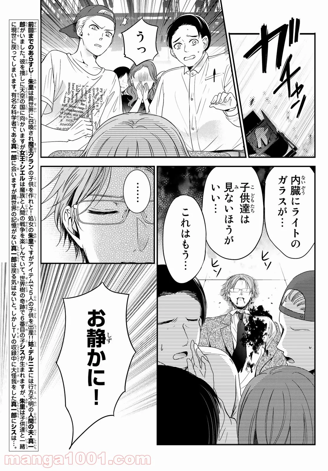 異世界で最強魔王の子供達10人のママになっちゃいました。 - 第23話 - Page 3