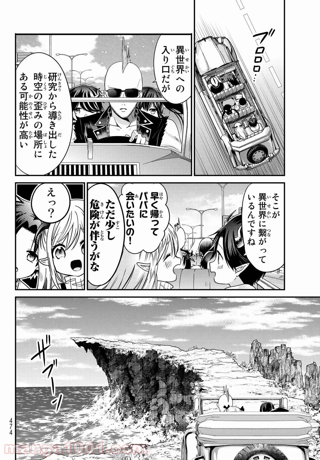 異世界で最強魔王の子供達10人のママになっちゃいました。 - 第23話 - Page 34