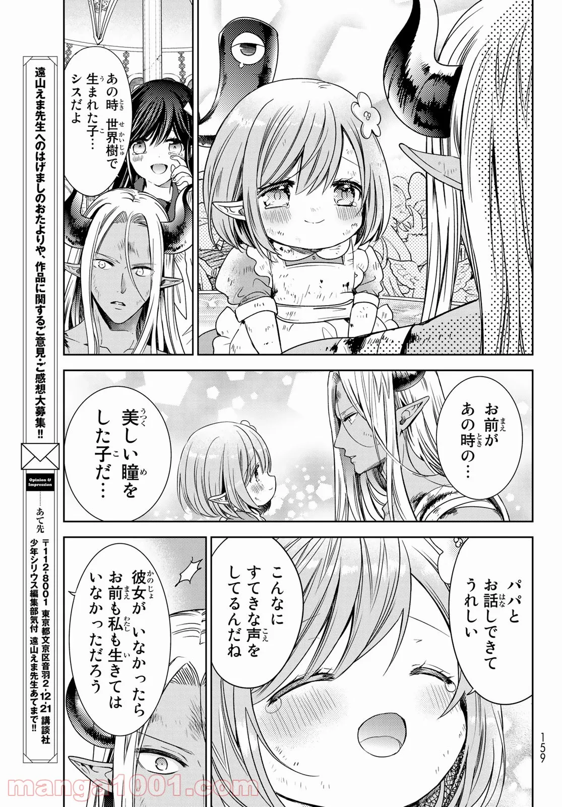 異世界で最強魔王の子供達10人のママになっちゃいました。 - 第24.2話 - Page 15