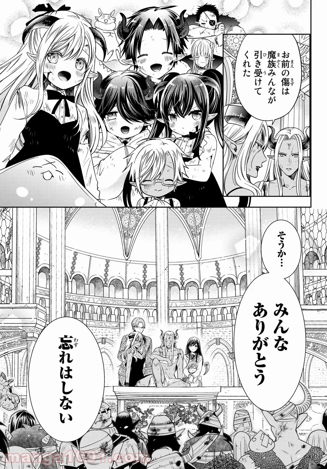 異世界で最強魔王の子供達10人のママになっちゃいました。 - 第24.2話 - Page 17