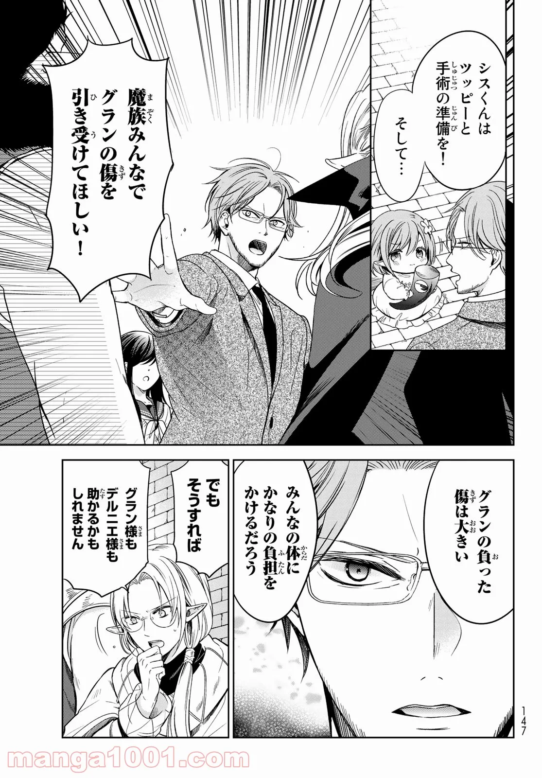 異世界で最強魔王の子供達10人のママになっちゃいました。 - 第24.2話 - Page 3