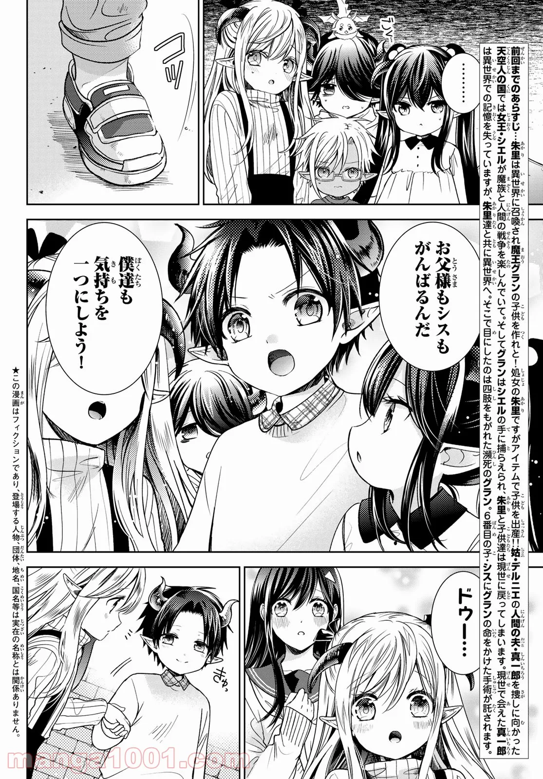 異世界で最強魔王の子供達10人のママになっちゃいました。 - 第24.2話 - Page 4