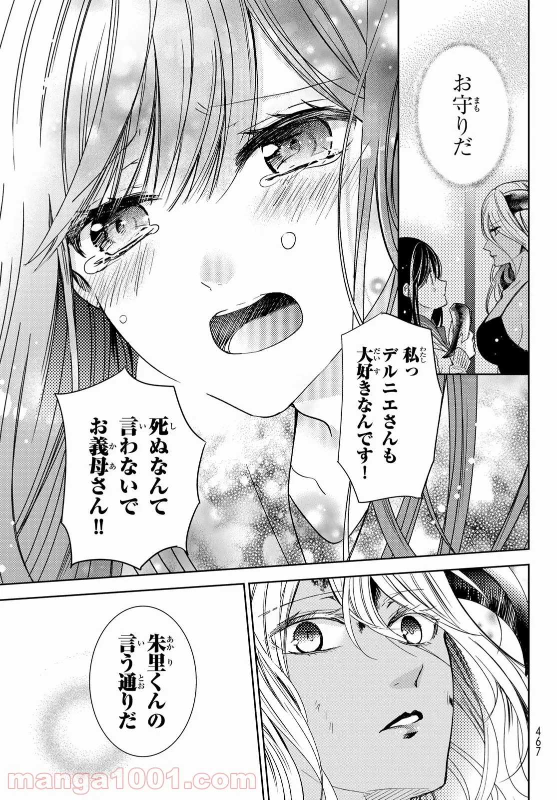 異世界で最強魔王の子供達10人のママになっちゃいました。 - 第24話 - Page 13