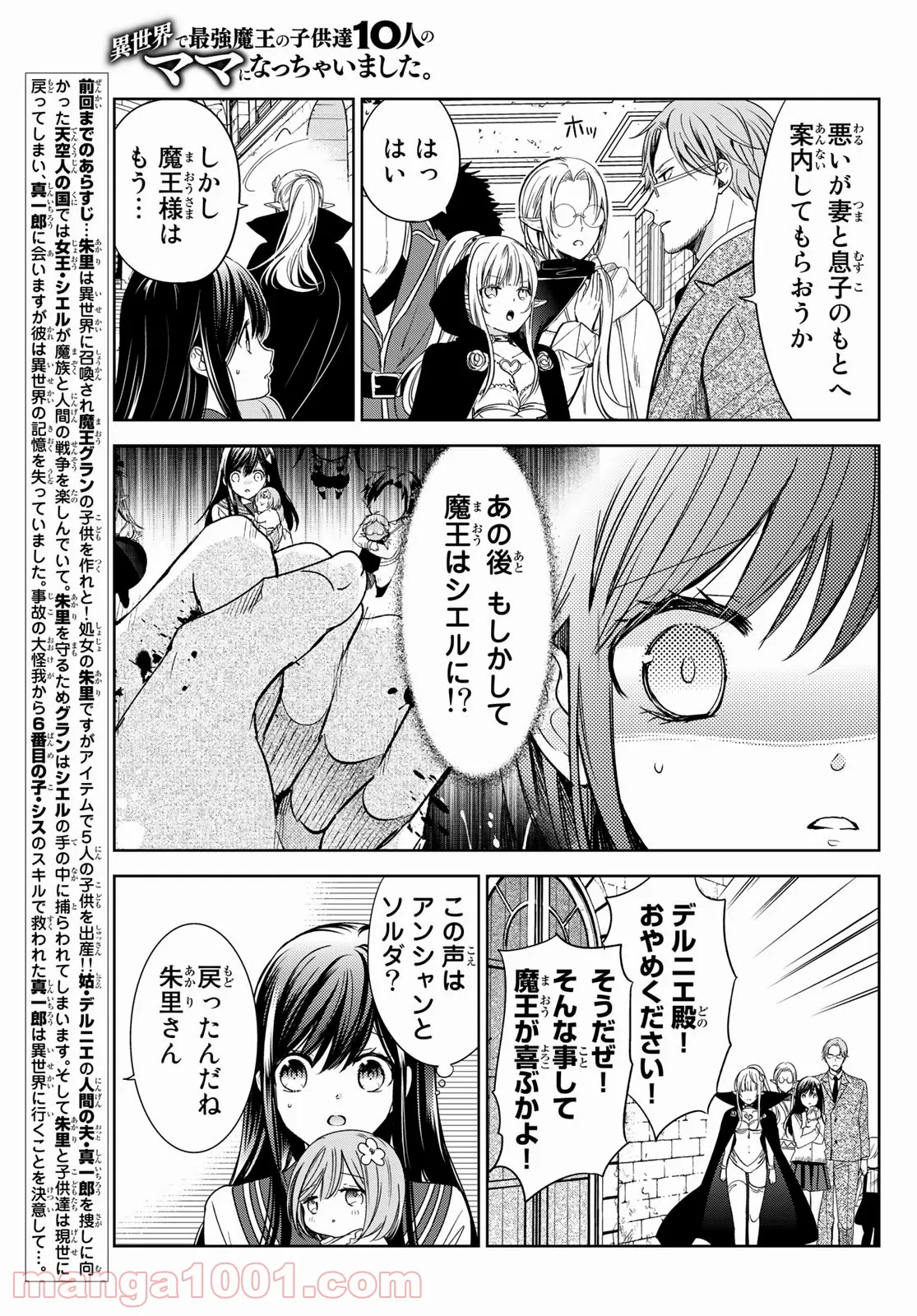 異世界で最強魔王の子供達10人のママになっちゃいました。 - 第24話 - Page 3