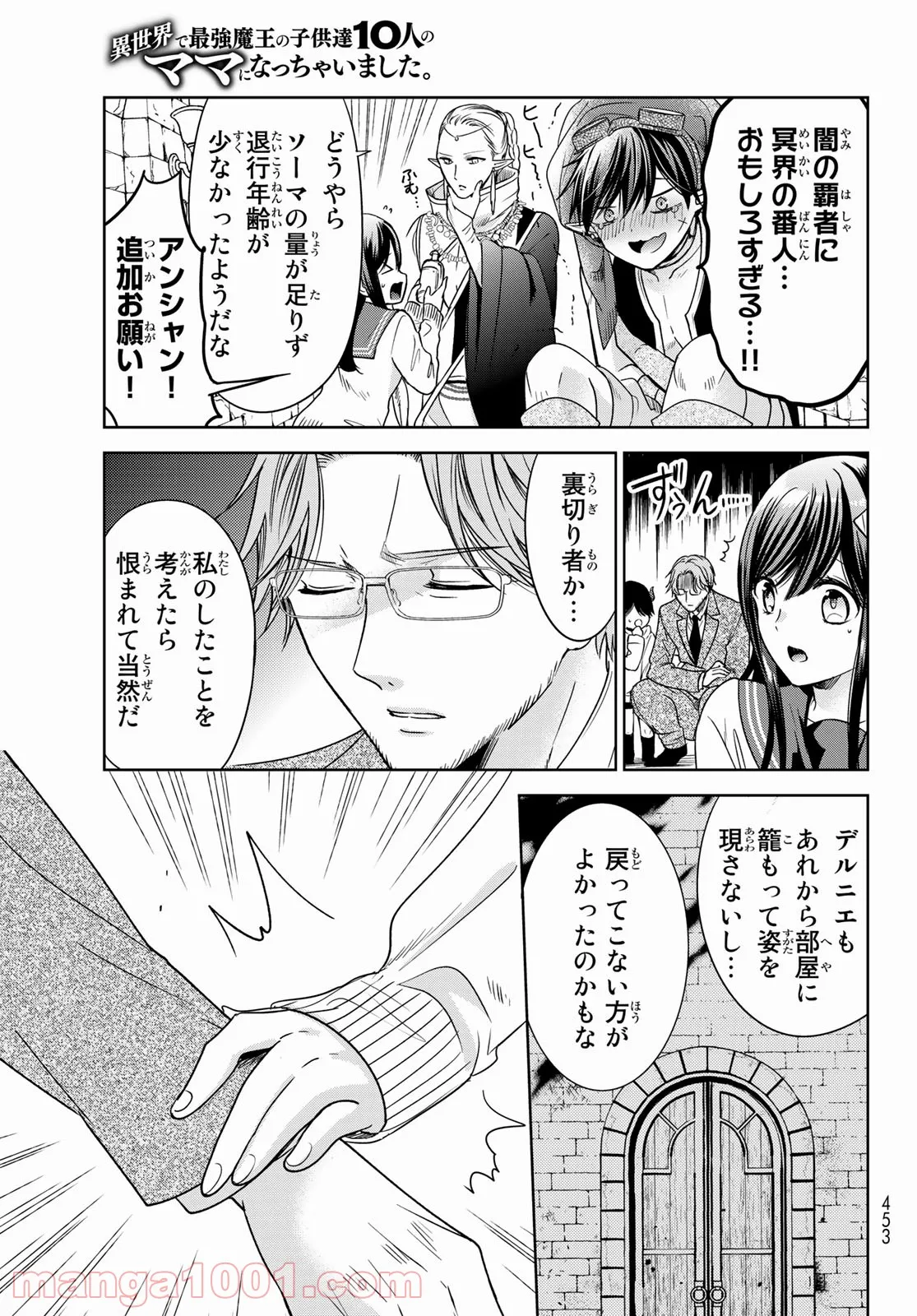 異世界で最強魔王の子供達10人のママになっちゃいました。 - 第25話 - Page 15