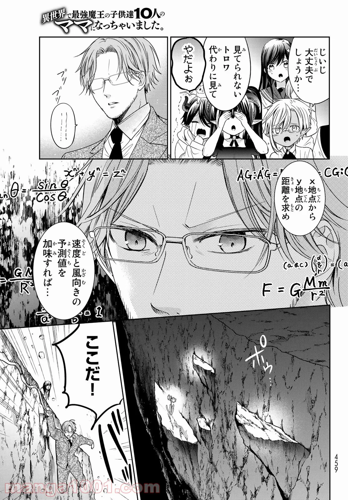 異世界で最強魔王の子供達10人のママになっちゃいました。 - 第25話 - Page 19