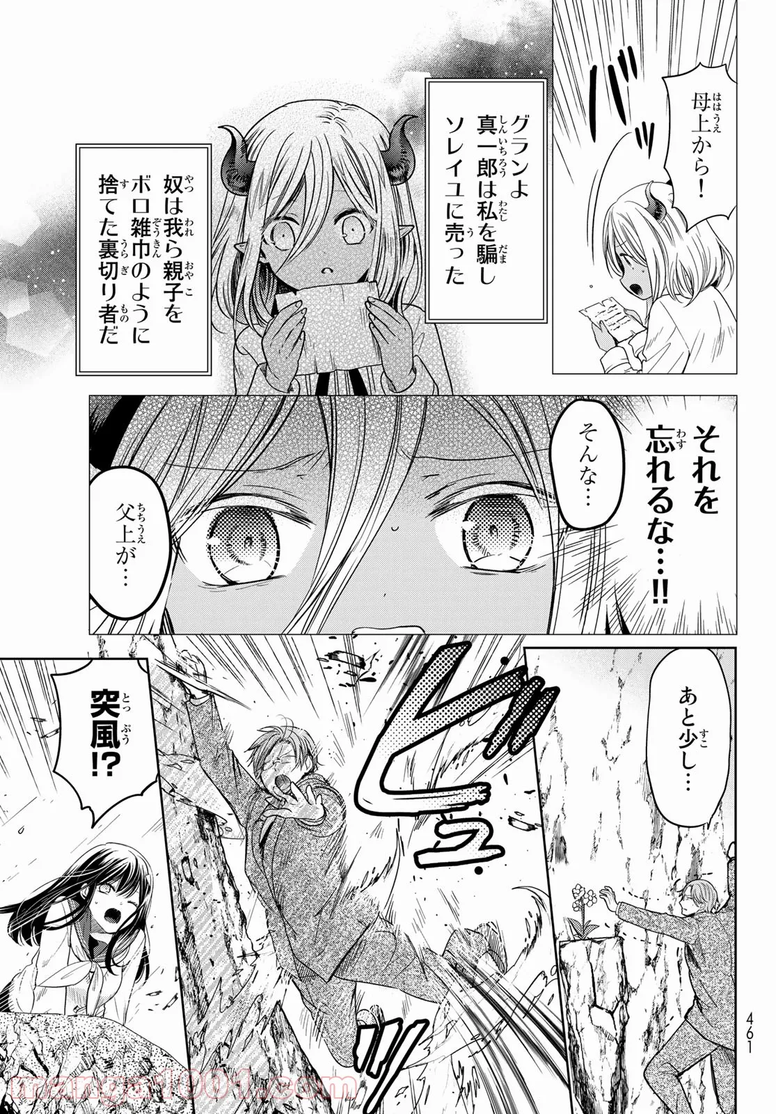 異世界で最強魔王の子供達10人のママになっちゃいました。 - 第25話 - Page 21