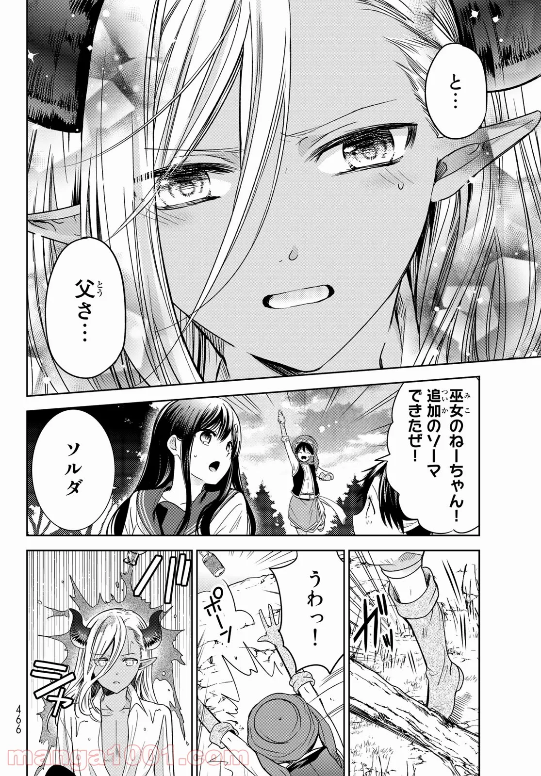 異世界で最強魔王の子供達10人のママになっちゃいました。 - 第25話 - Page 26