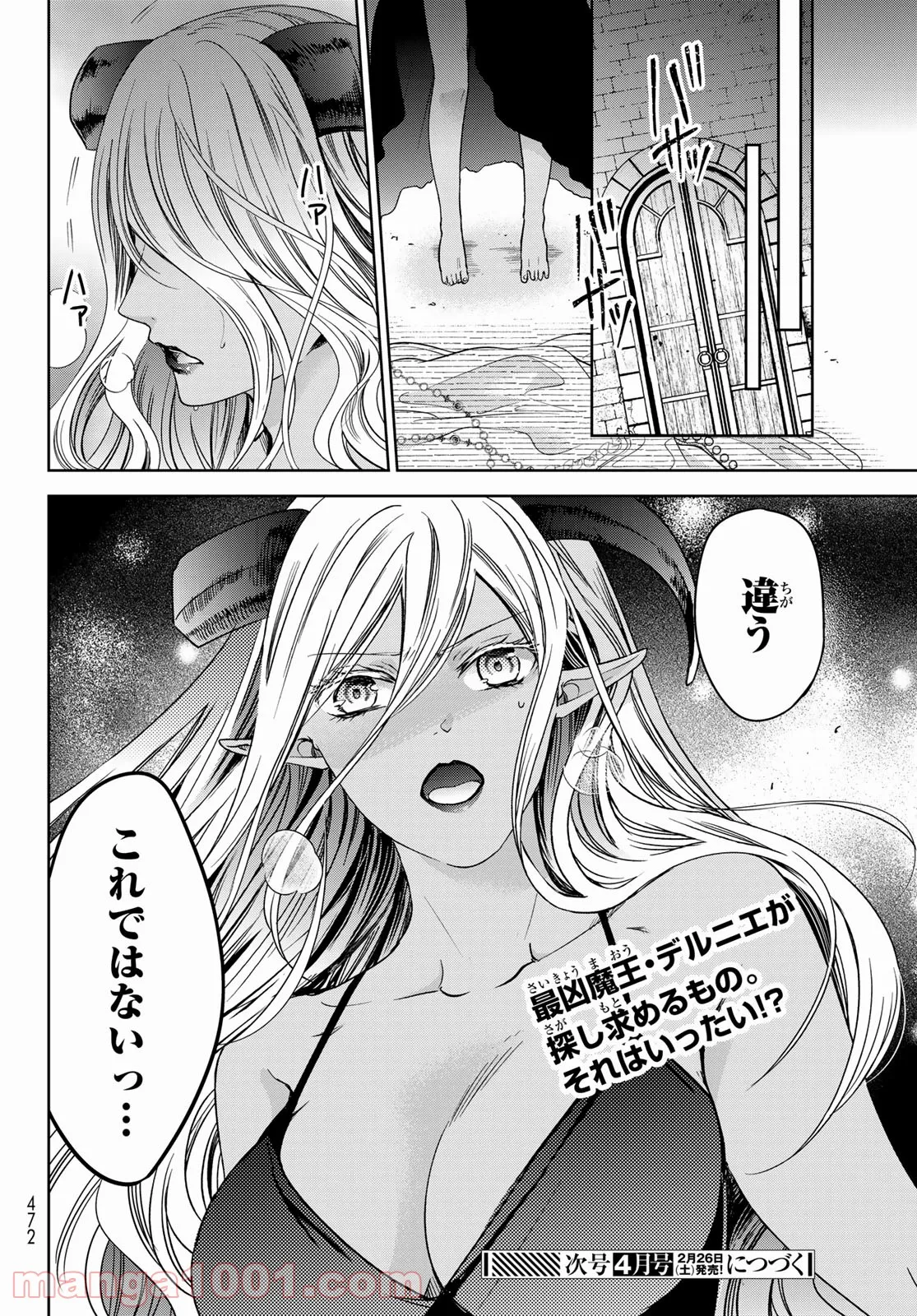 異世界で最強魔王の子供達10人のママになっちゃいました。 - 第25話 - Page 32