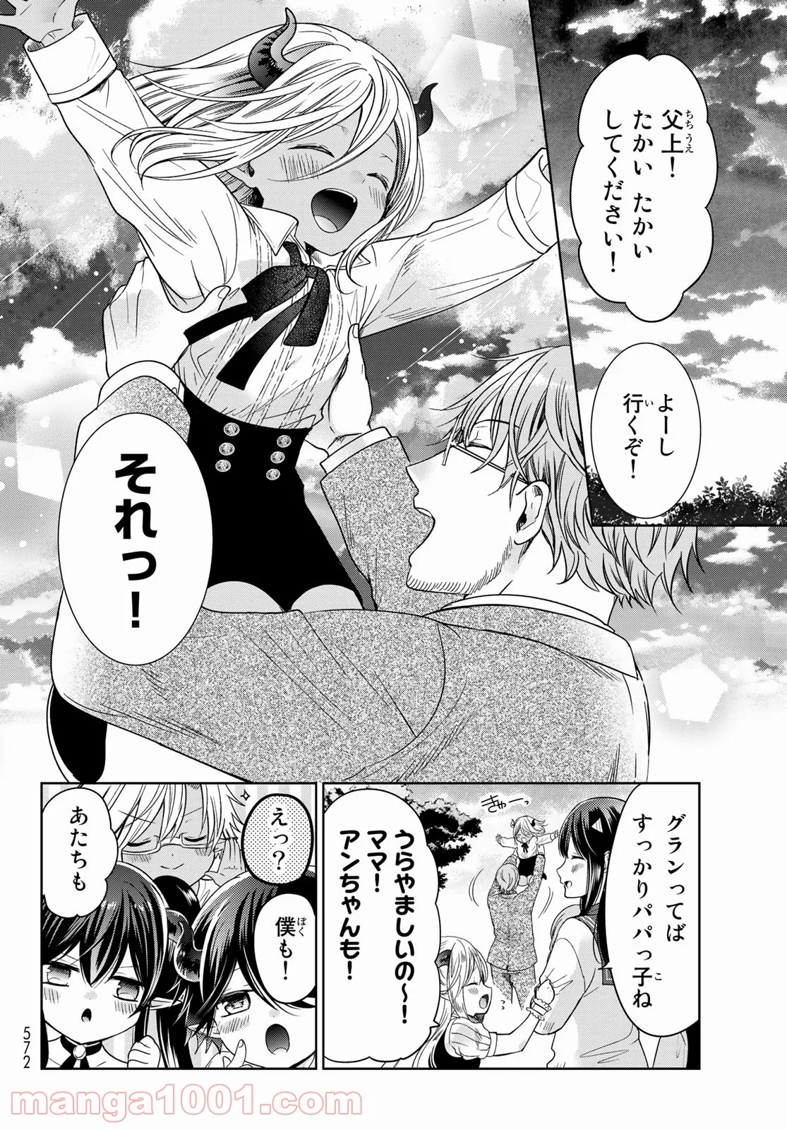 異世界で最強魔王の子供達10人のママになっちゃいました。 - 第26話 - Page 2