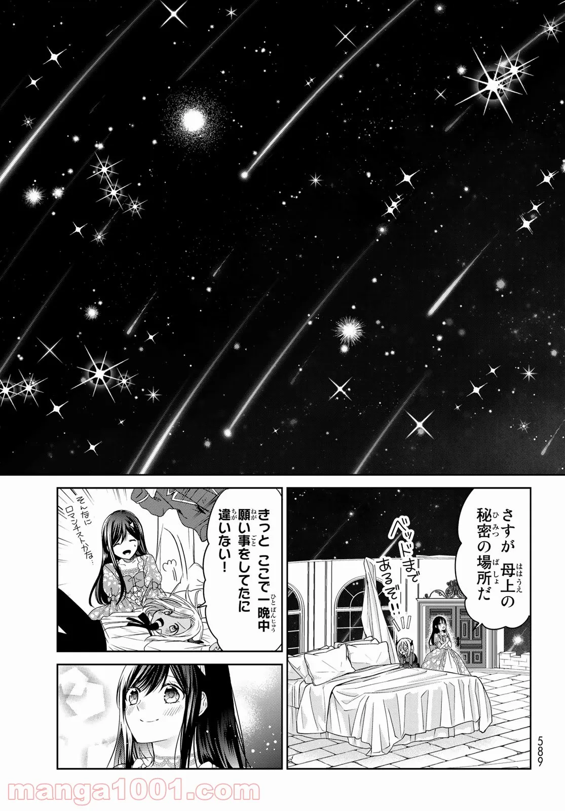 異世界で最強魔王の子供達10人のママになっちゃいました。 - 第26話 - Page 19