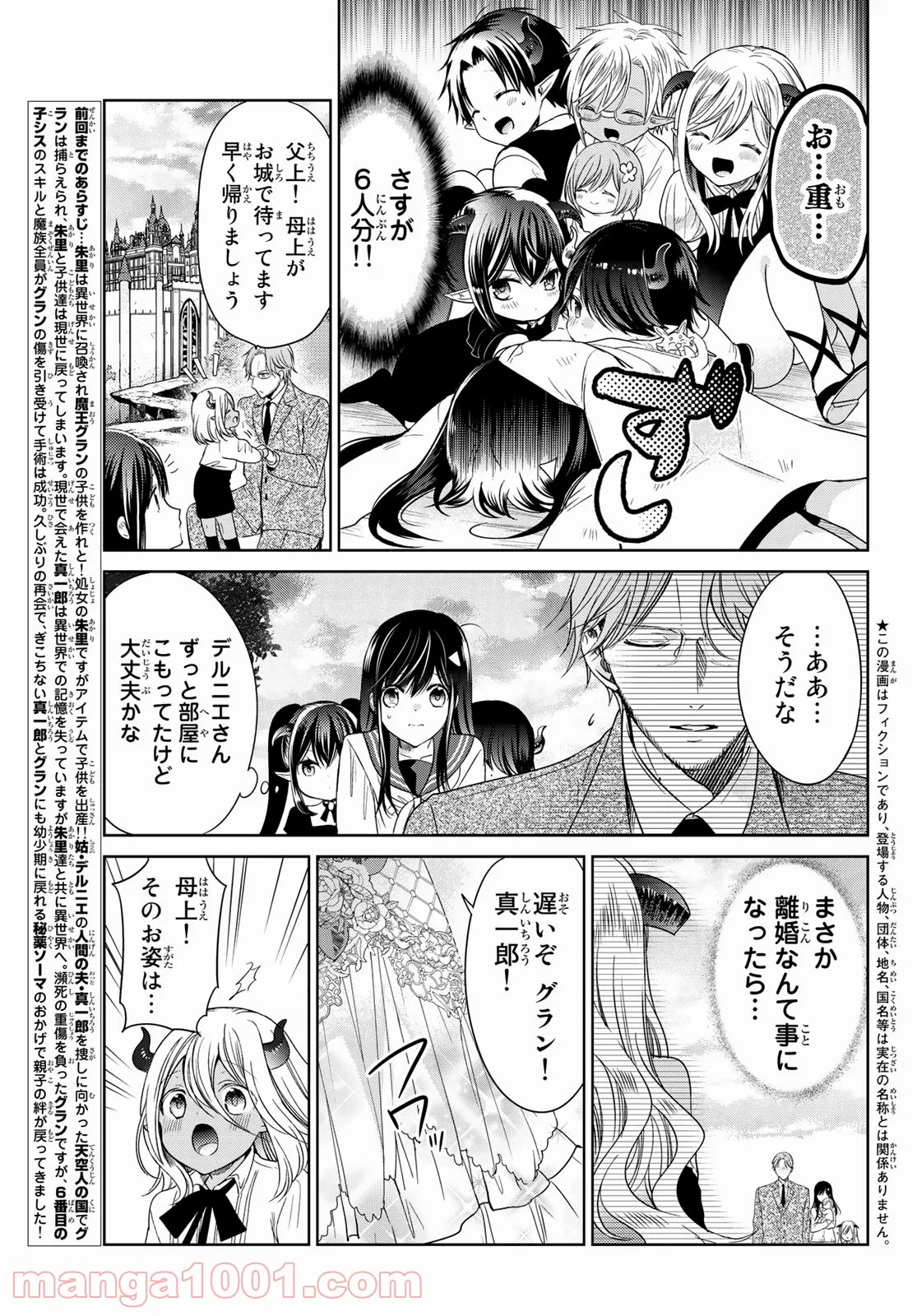 異世界で最強魔王の子供達10人のママになっちゃいました。 - 第26話 - Page 3