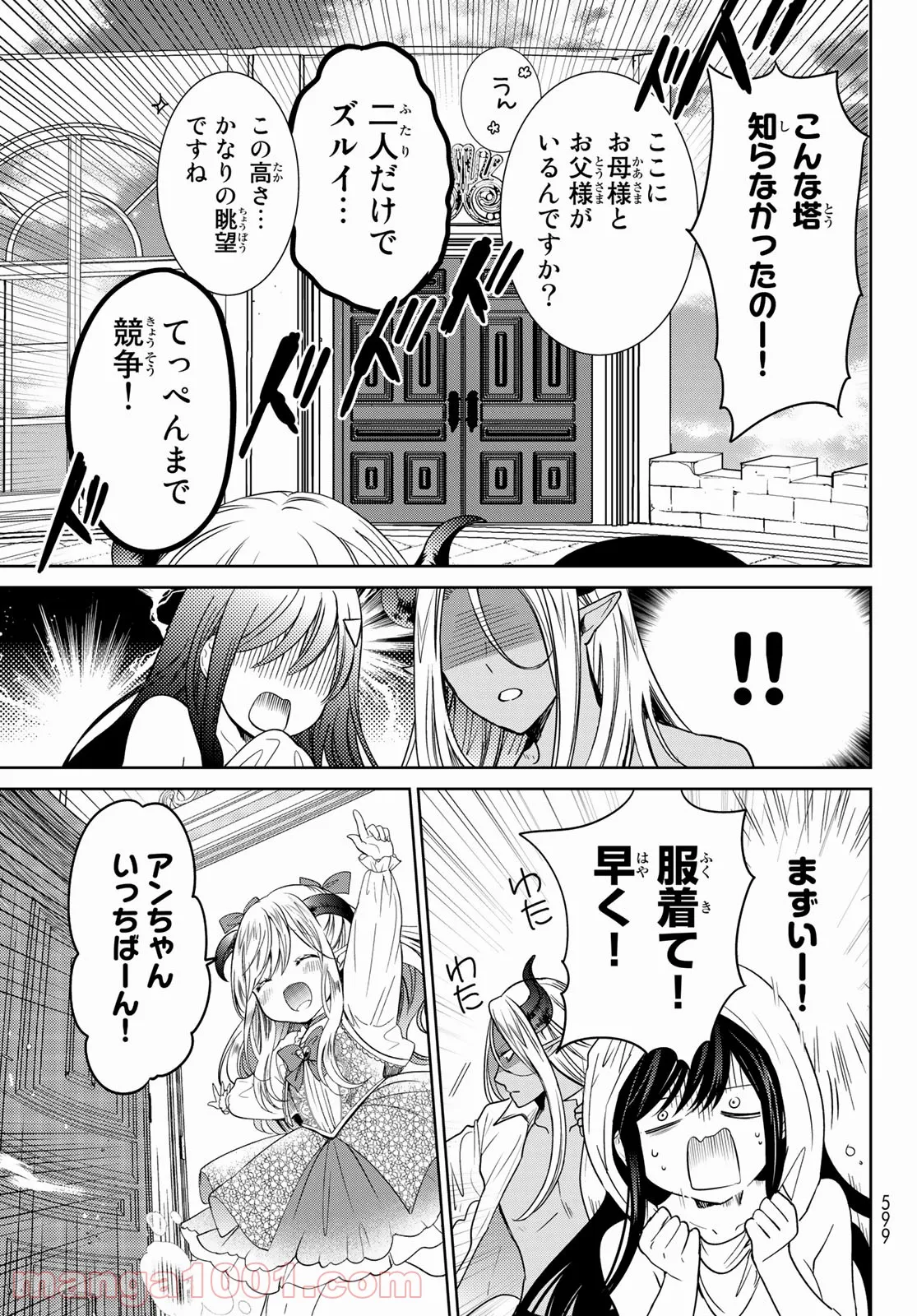 異世界で最強魔王の子供達10人のママになっちゃいました。 - 第26話 - Page 29