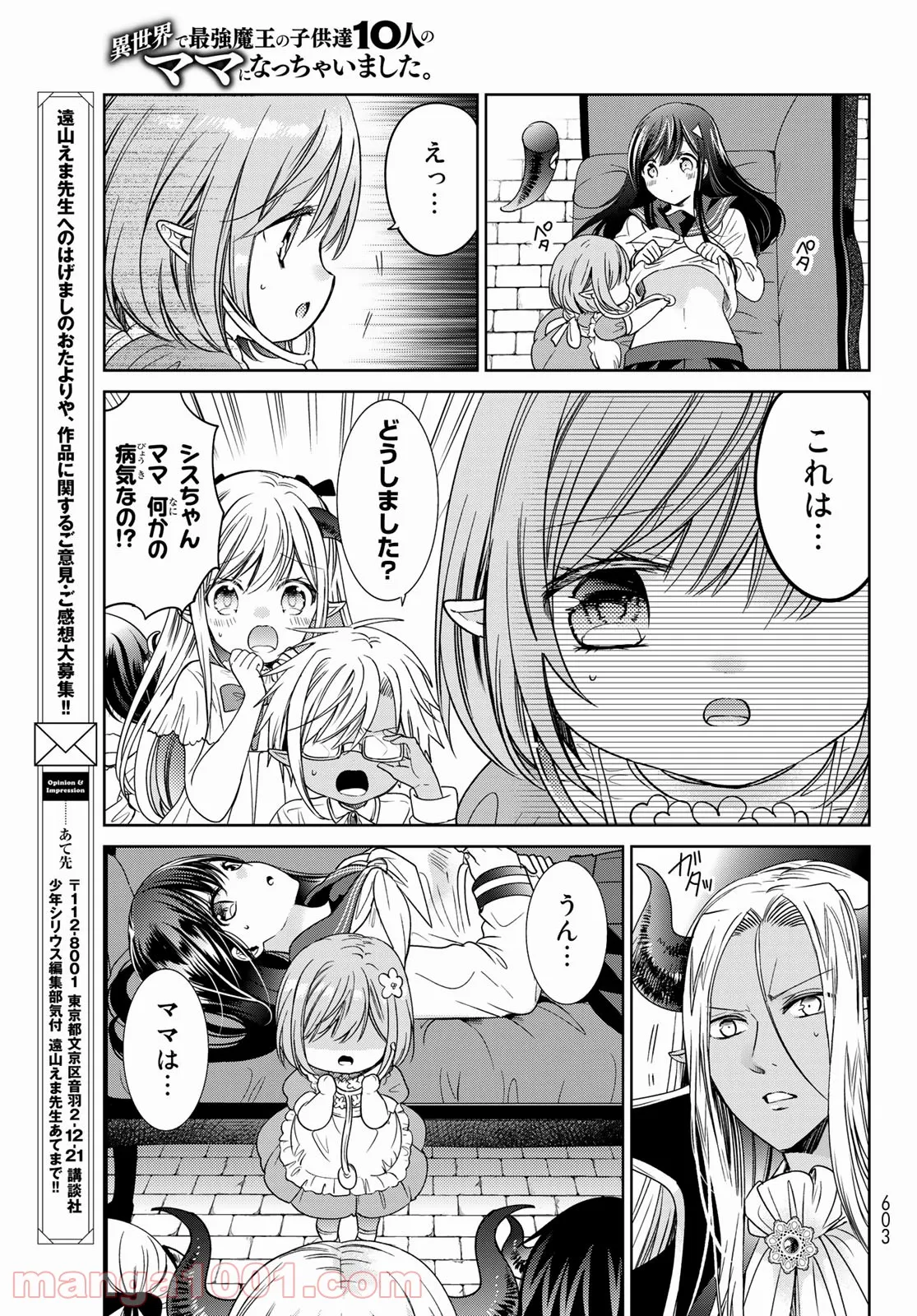 異世界で最強魔王の子供達10人のママになっちゃいました。 - 第26話 - Page 33