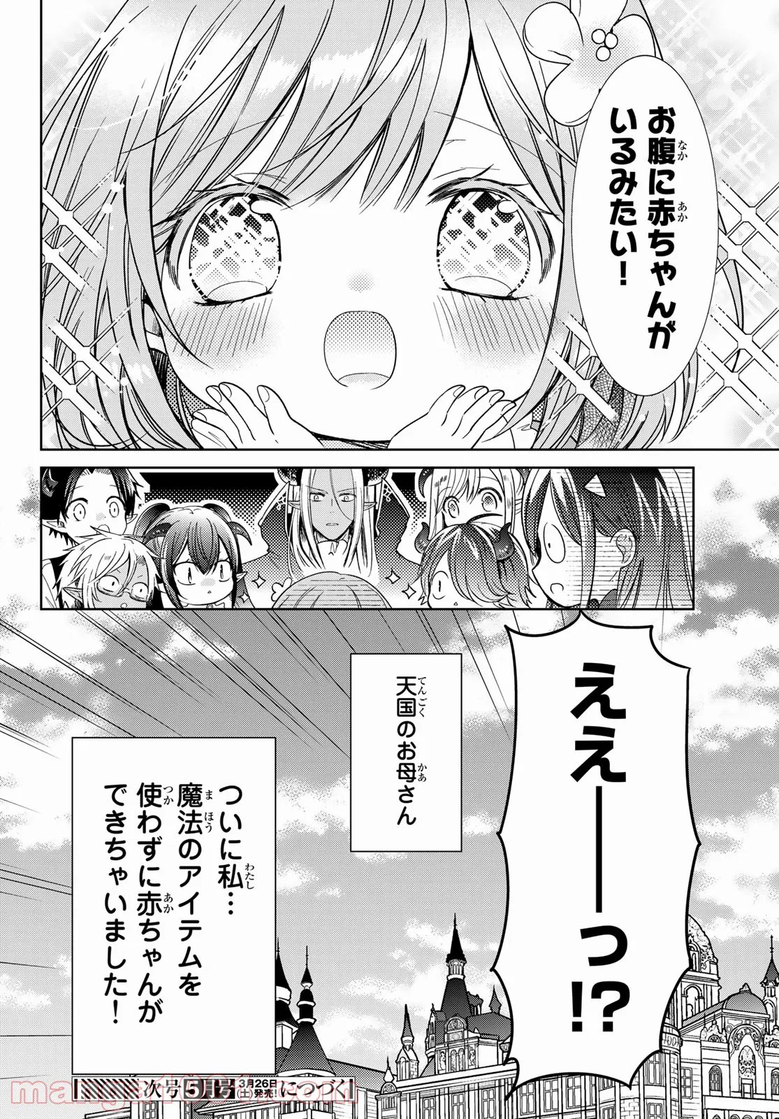 異世界で最強魔王の子供達10人のママになっちゃいました。 - 第26話 - Page 34