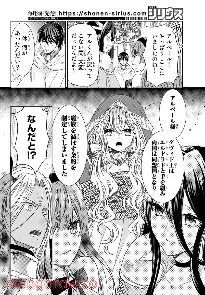 異世界で最強魔王の子供達10人のママになっちゃいました。 - 第27.1話 - Page 12