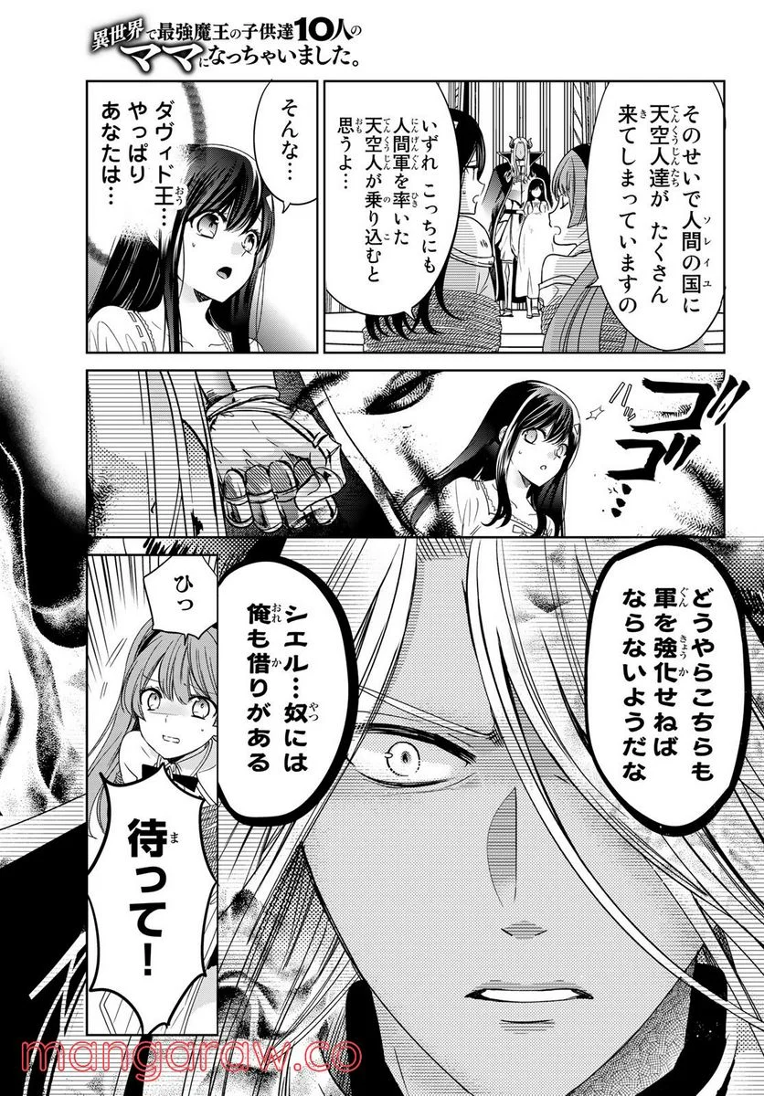 異世界で最強魔王の子供達10人のママになっちゃいました。 - 第27.1話 - Page 13