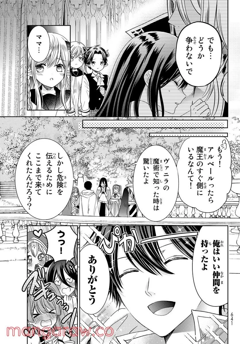 異世界で最強魔王の子供達10人のママになっちゃいました。 - 第27.1話 - Page 15