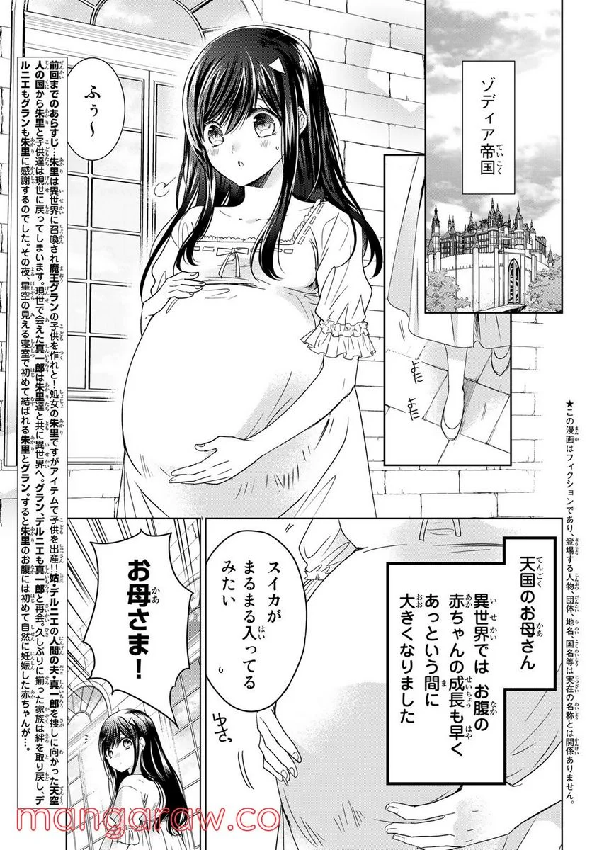 異世界で最強魔王の子供達10人のママになっちゃいました。 - 第27.1話 - Page 3