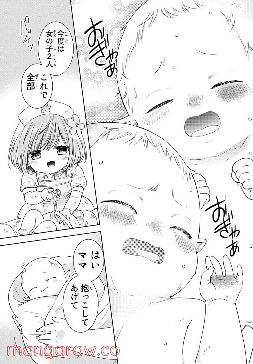 異世界で最強魔王の子供達10人のママになっちゃいました。 - 第27.2話 - Page 17