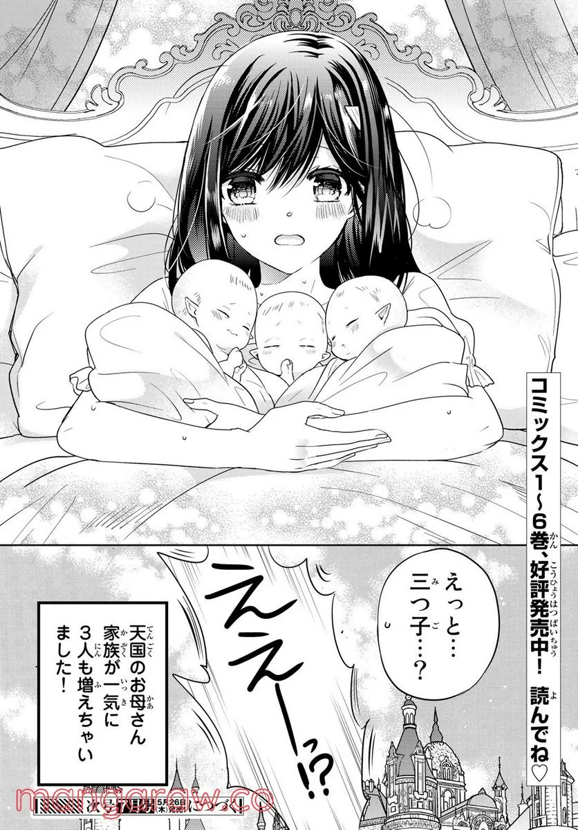 異世界で最強魔王の子供達10人のママになっちゃいました。 - 第27.2話 - Page 18