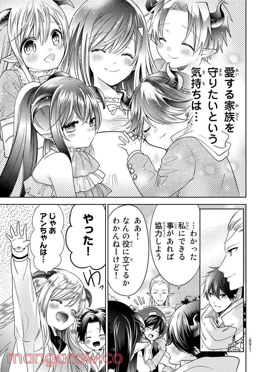 異世界で最強魔王の子供達10人のママになっちゃいました。 - 第27.2話 - Page 5