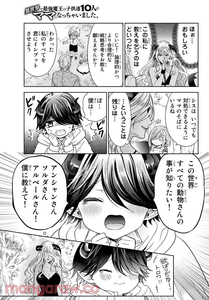 異世界で最強魔王の子供達10人のママになっちゃいました。 - 第27.2話 - Page 7