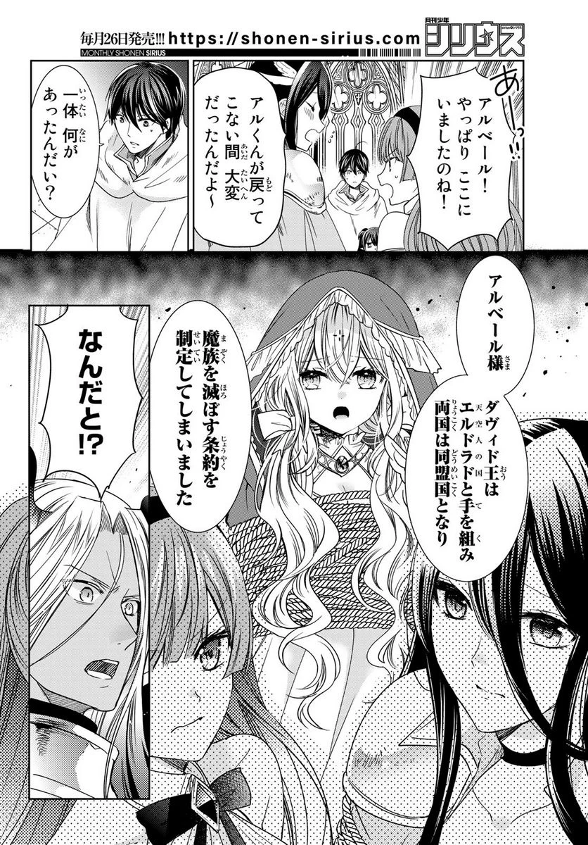 異世界で最強魔王の子供達10人のママになっちゃいました。 - 第27話 - Page 12