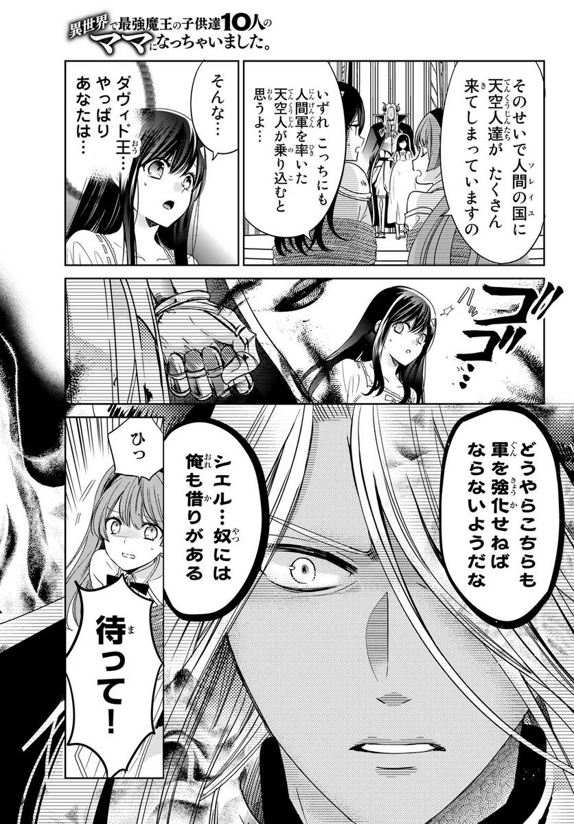 異世界で最強魔王の子供達10人のママになっちゃいました。 - 第27話 - Page 13